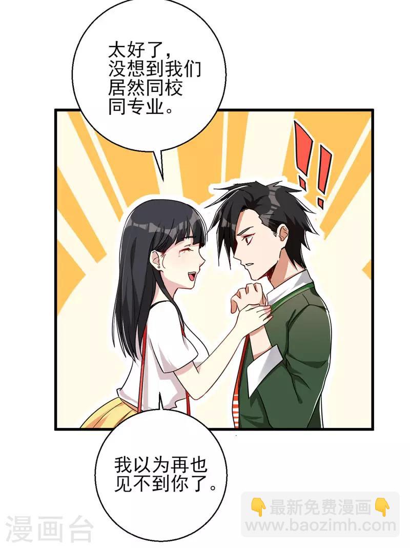 第23话 桃花运与单身18年-第24话
