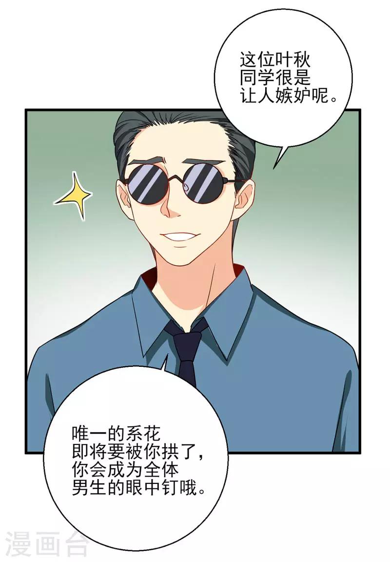 第23话 桃花运与单身18年-第24话