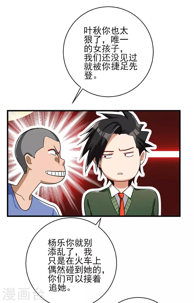 第23话 桃花运与单身18年-第24话