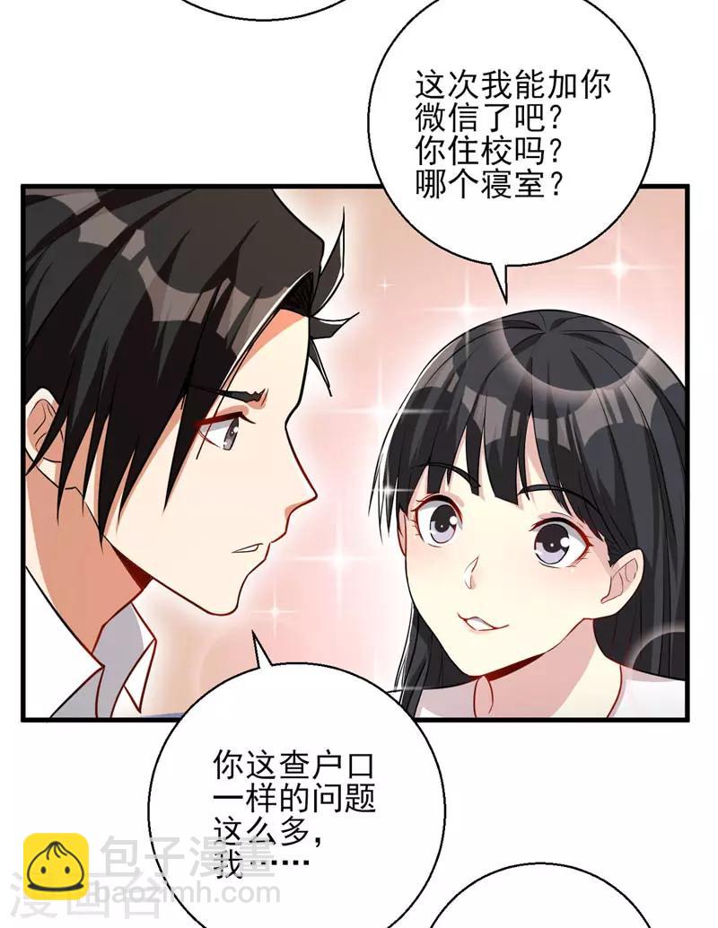 第23话 桃花运与单身18年-第24话