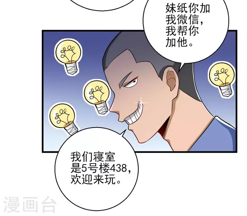第23话 桃花运与单身18年-第24话