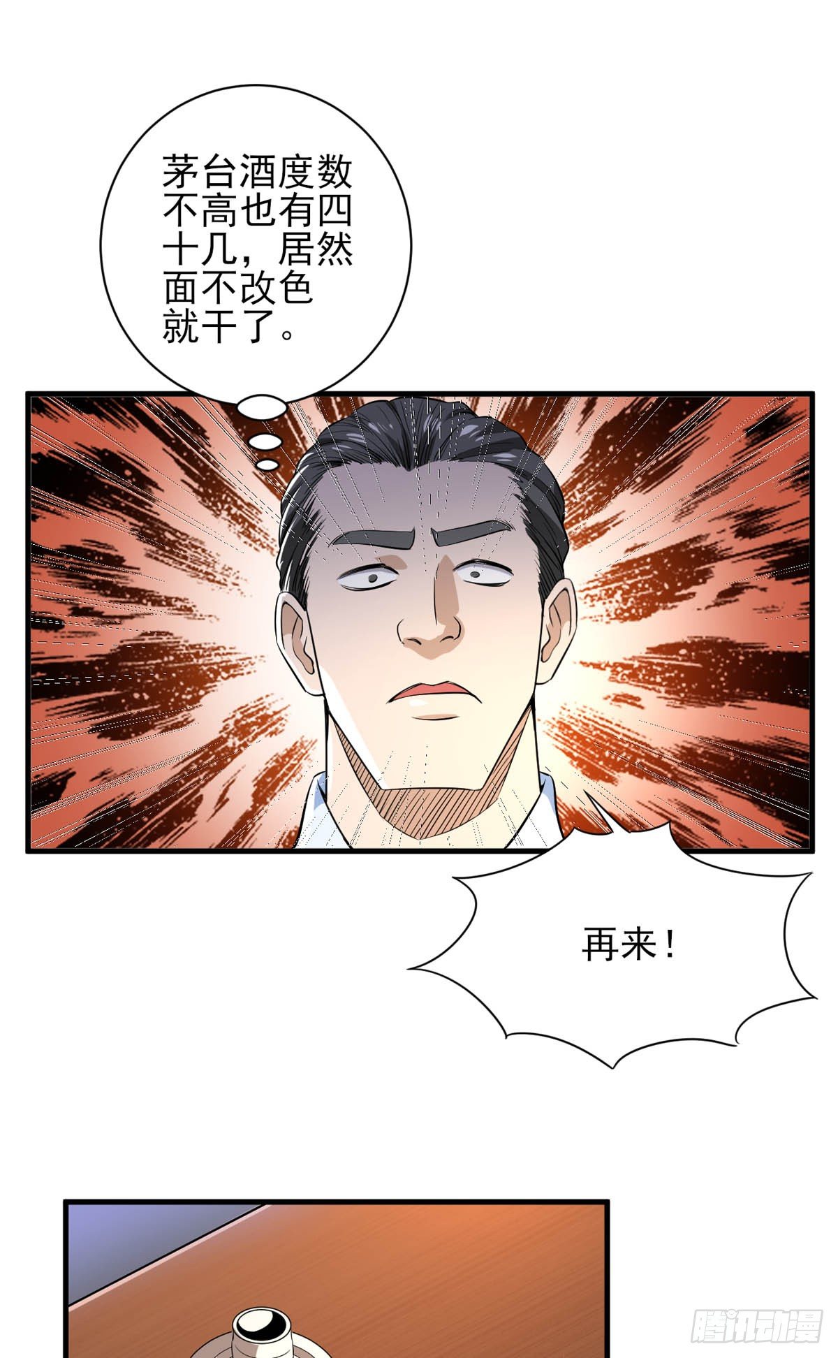 第25话  小哥，咱们认识一下-第26话