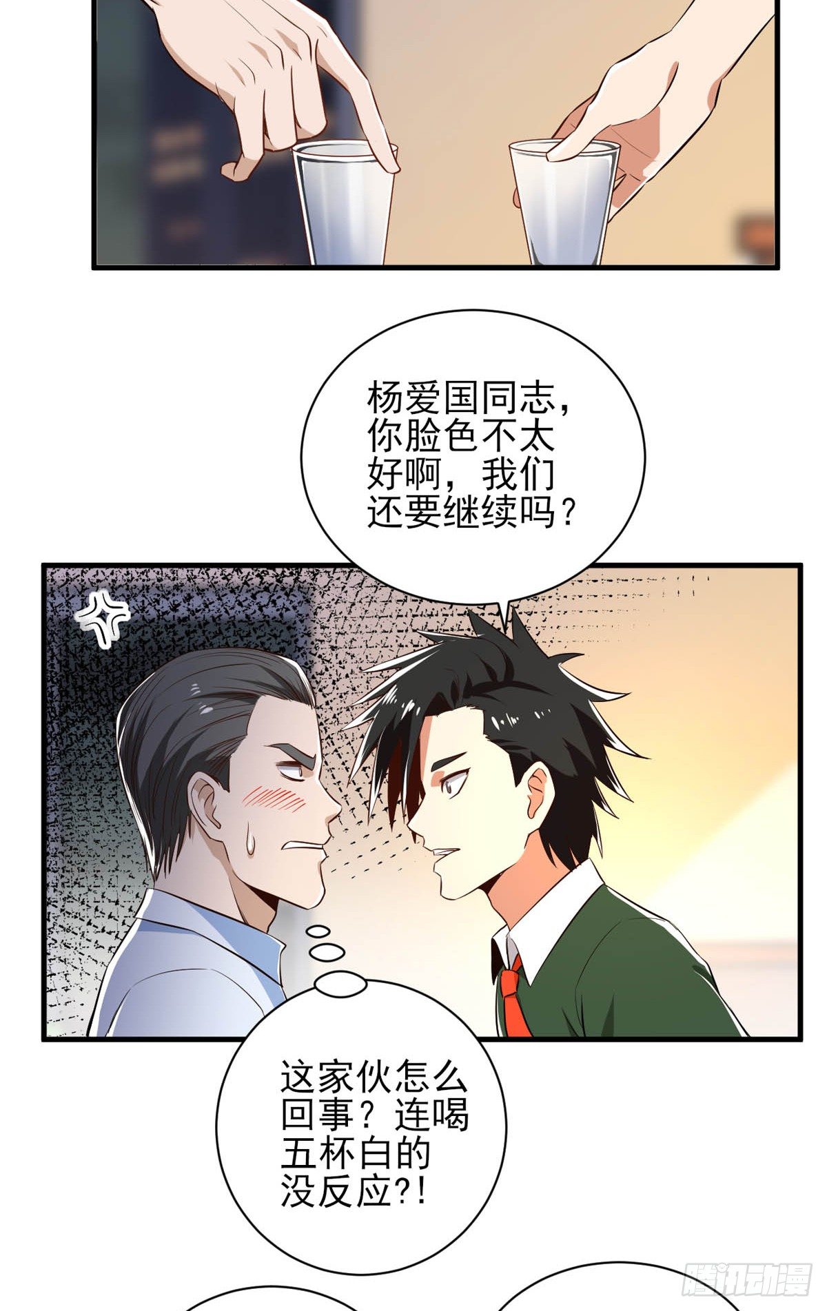第25话  小哥，咱们认识一下-第26话