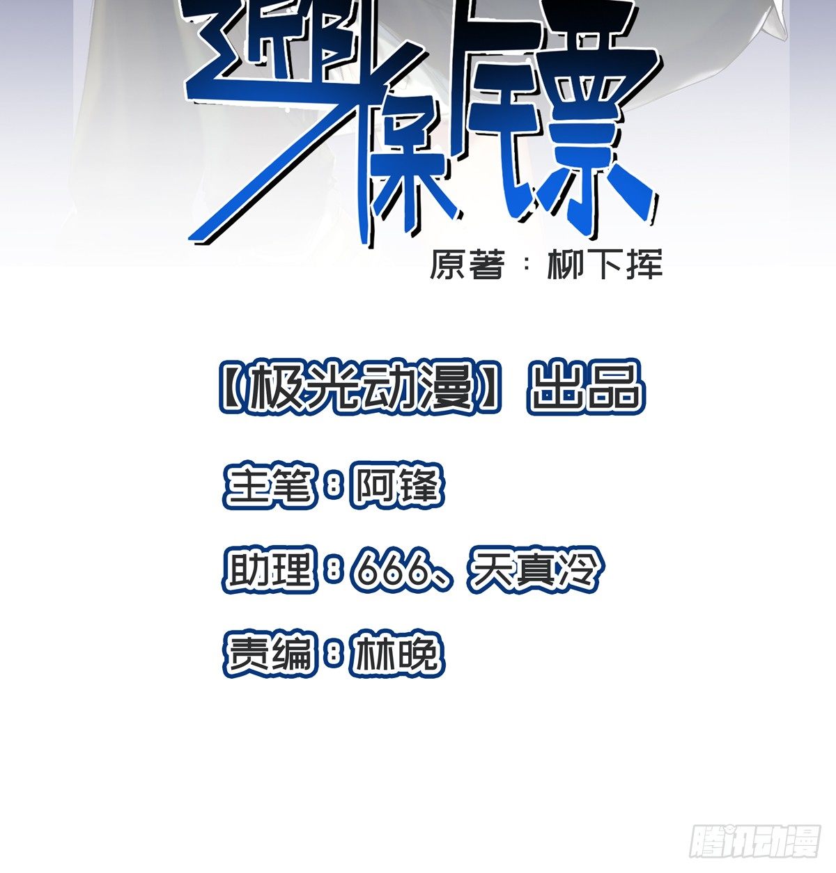 第25话  小哥，咱们认识一下-第26话