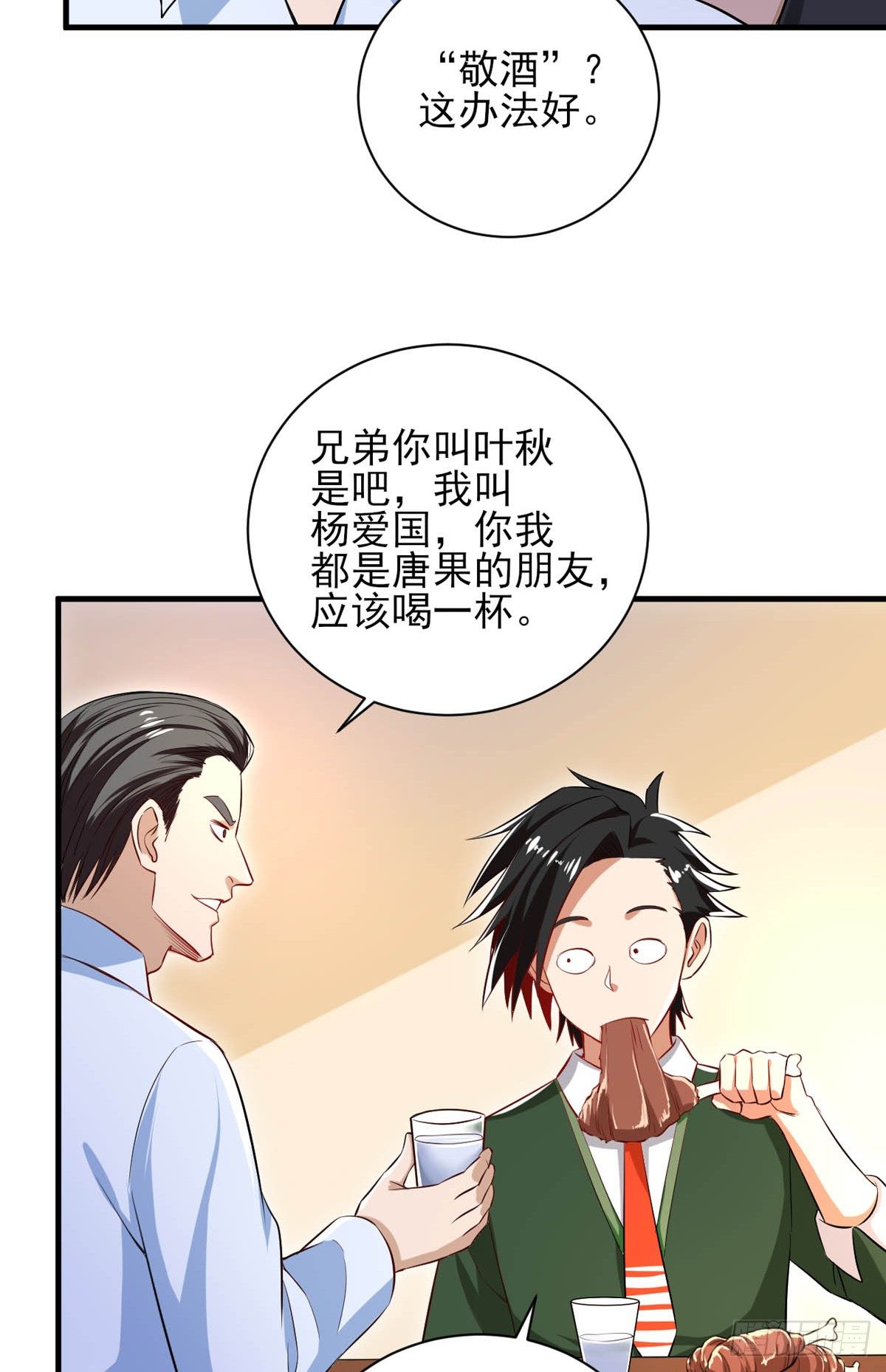 第25话  小哥，咱们认识一下-第26话