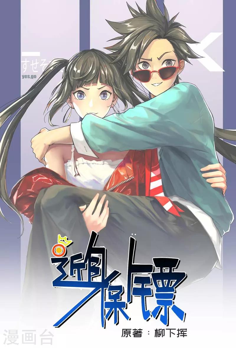 第3话 她这是要亲我！？-第4话