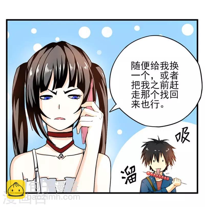 第3话 她这是要亲我！？-第4话