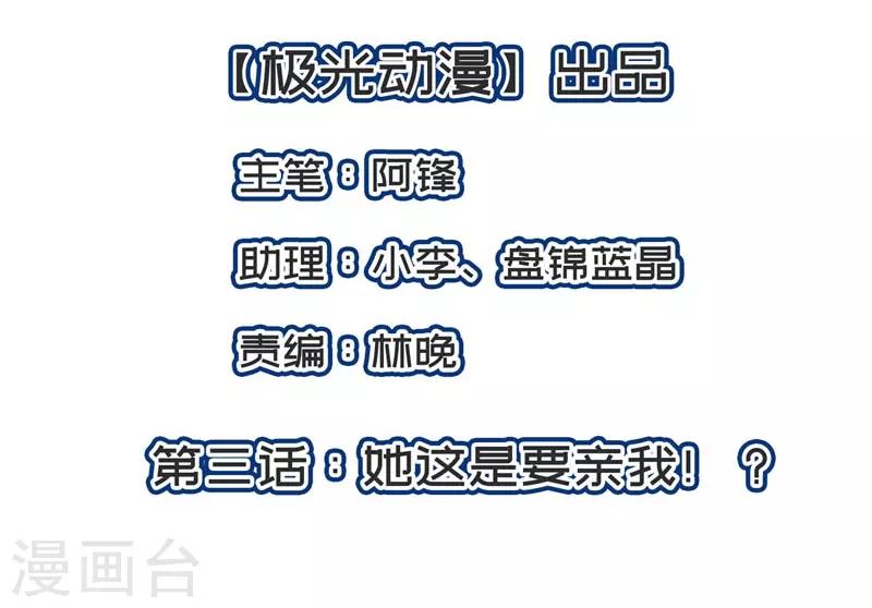 第3话 她这是要亲我！？-第4话
