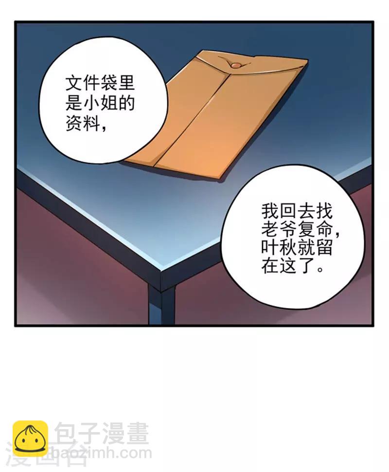 第3话 她这是要亲我！？-第4话