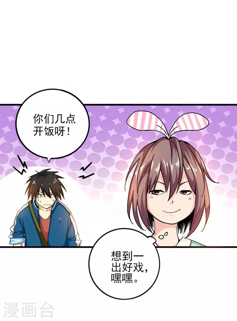第3话 她这是要亲我！？-第4话