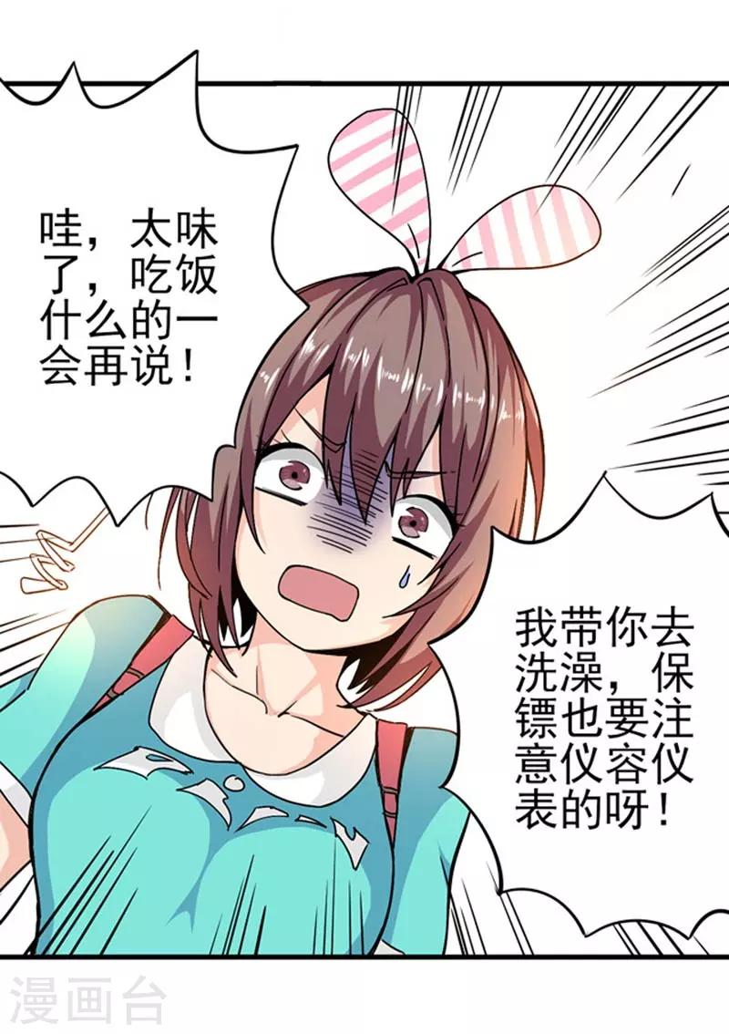 第3话 她这是要亲我！？-第4话
