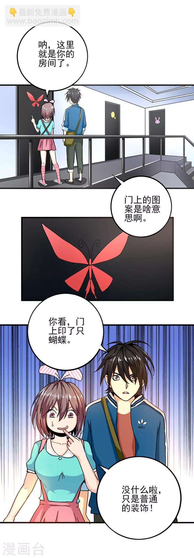 第3话 她这是要亲我！？-第4话