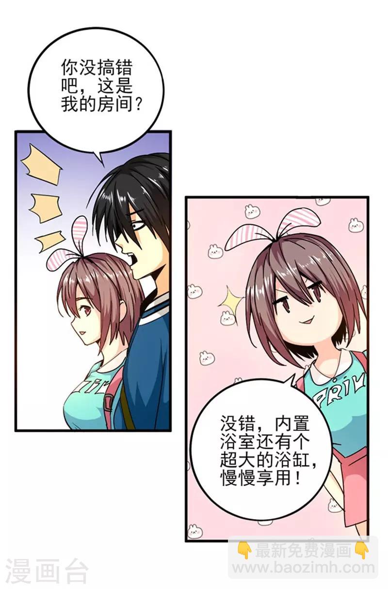 第3话 她这是要亲我！？-第4话