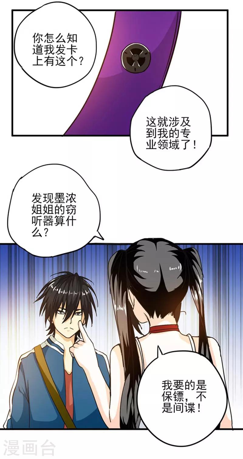 第3话 她这是要亲我！？-第4话
