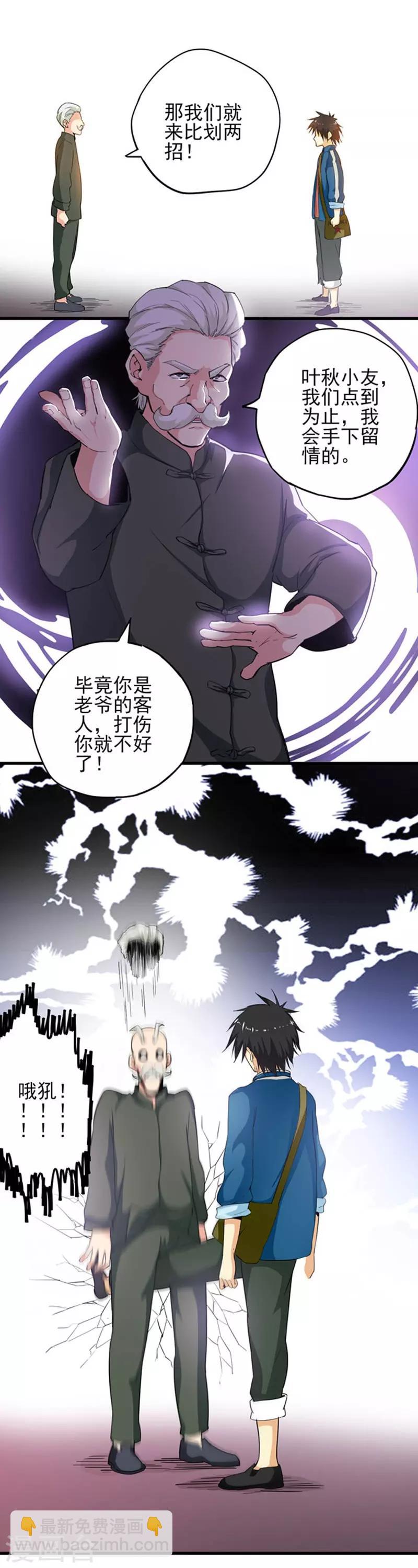 第3话 她这是要亲我！？-第4话