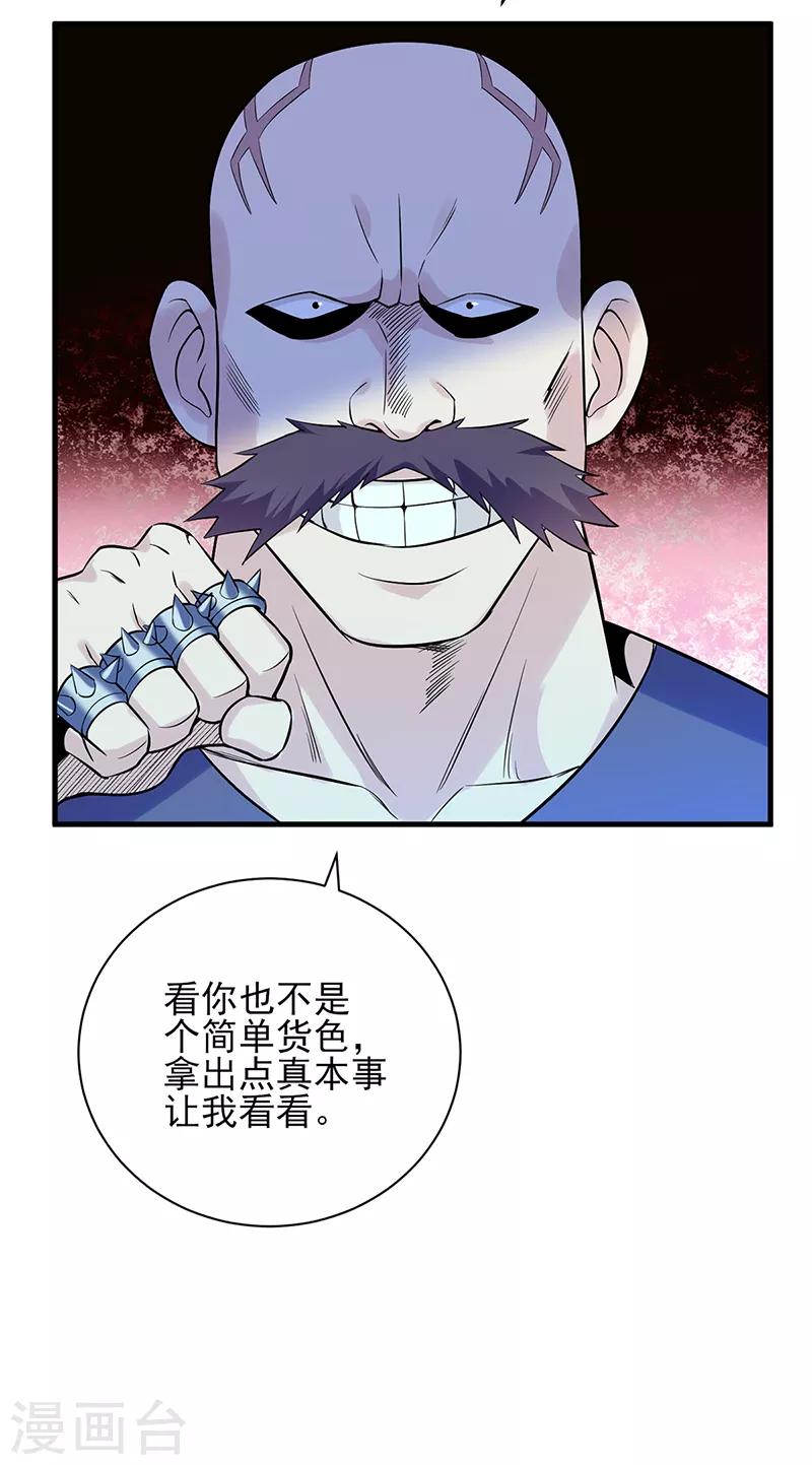 第31话 专治不服-第32话