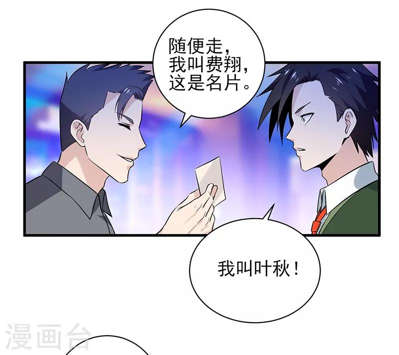 第31话 专治不服-第32话