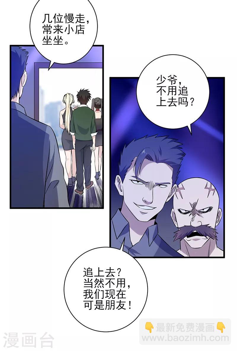 第31话 专治不服-第32话