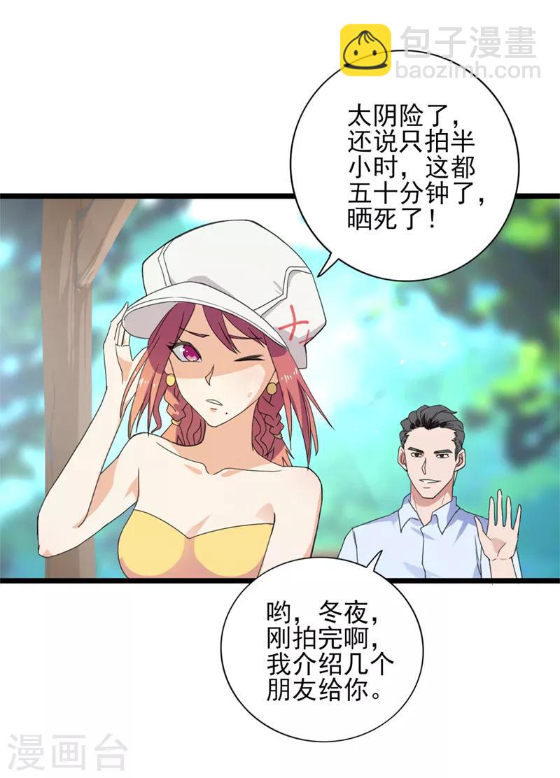 第33话 叶秋，又见面啦-第34话
