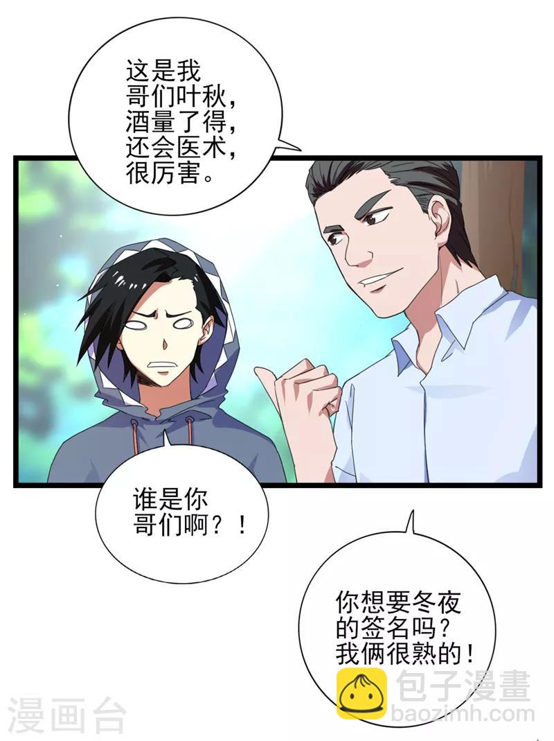 第33话 叶秋，又见面啦-第34话