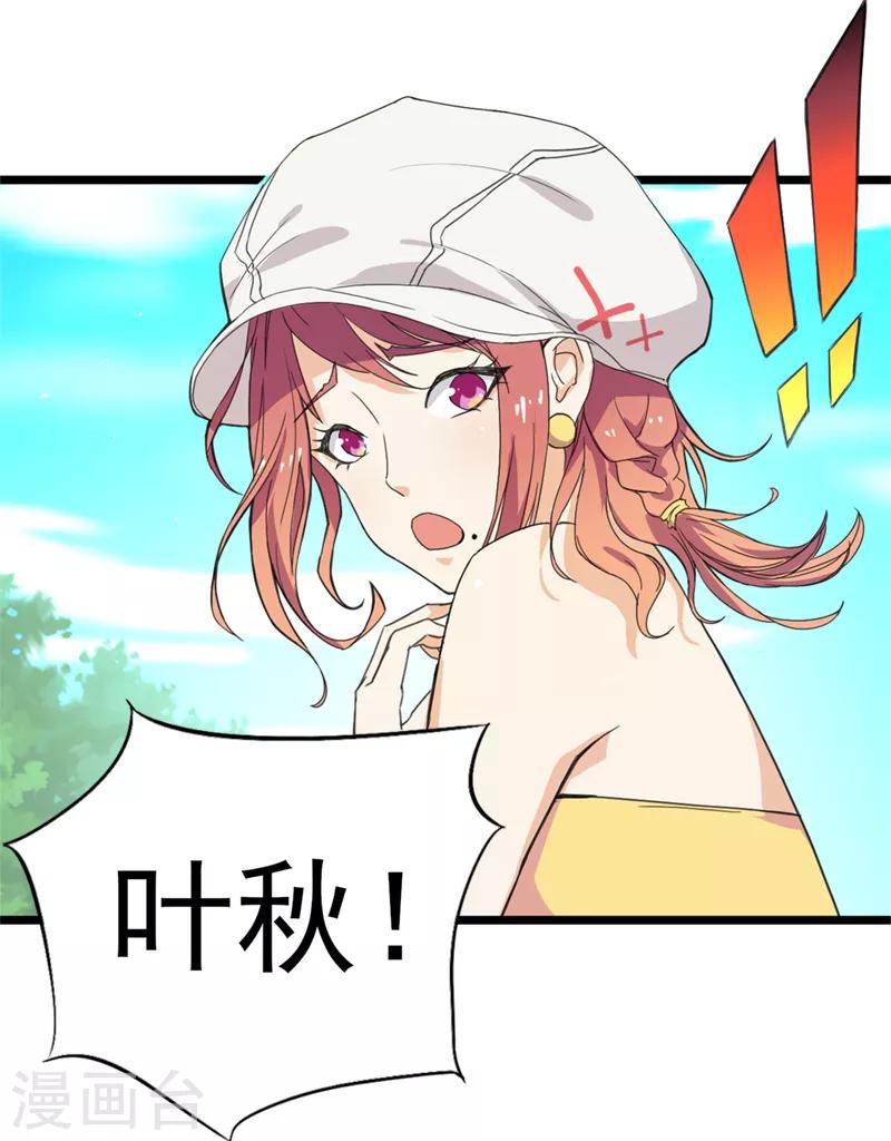 第33话 叶秋，又见面啦-第34话