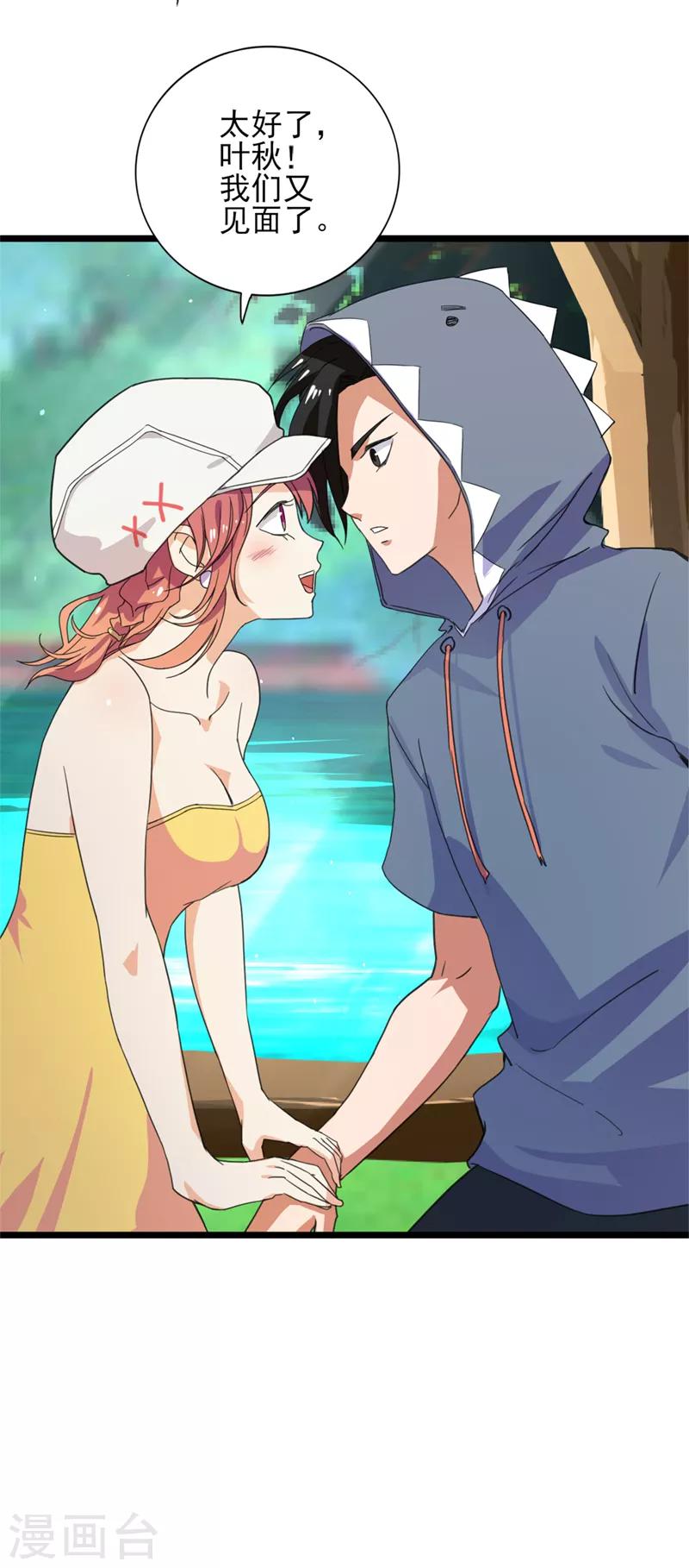 第33话 叶秋，又见面啦-第34话