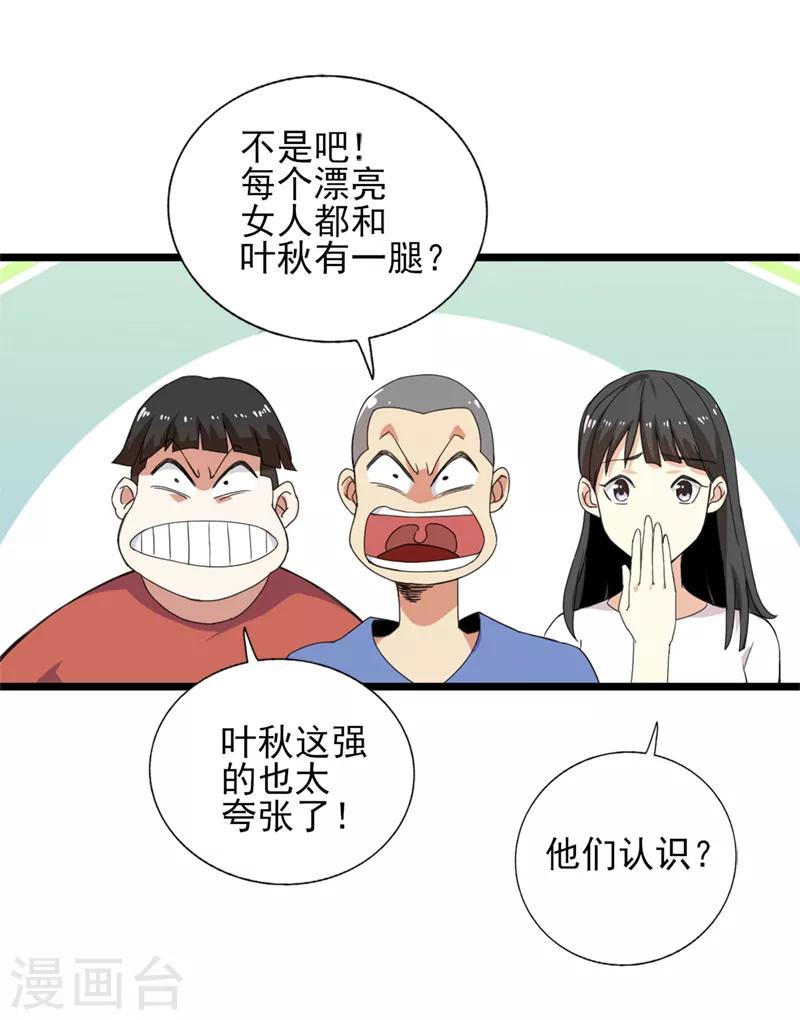 第33话 叶秋，又见面啦-第34话