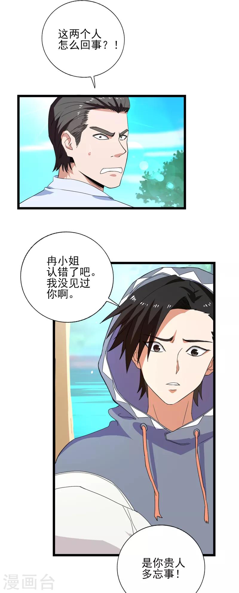第33话 叶秋，又见面啦-第34话