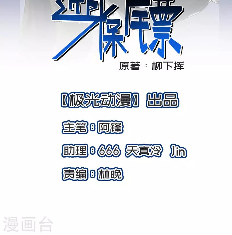 第33话 叶秋，又见面啦-第34话