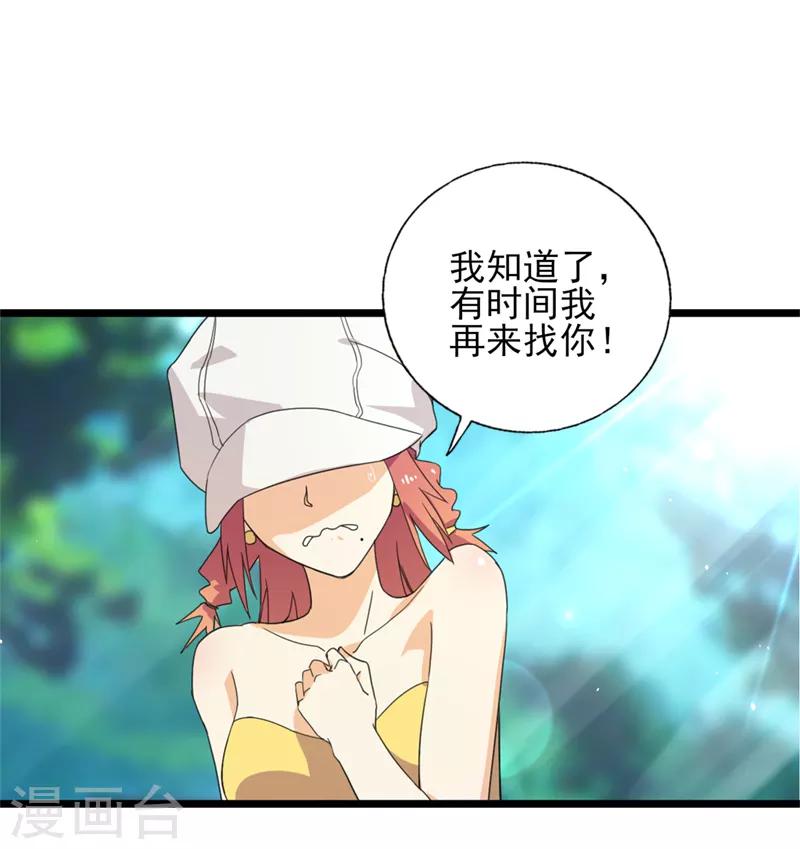 第33话 叶秋，又见面啦-第34话