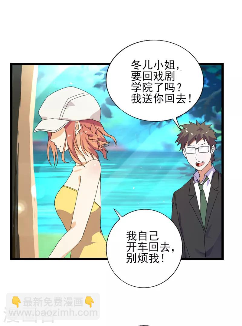 第33话 叶秋，又见面啦-第34话