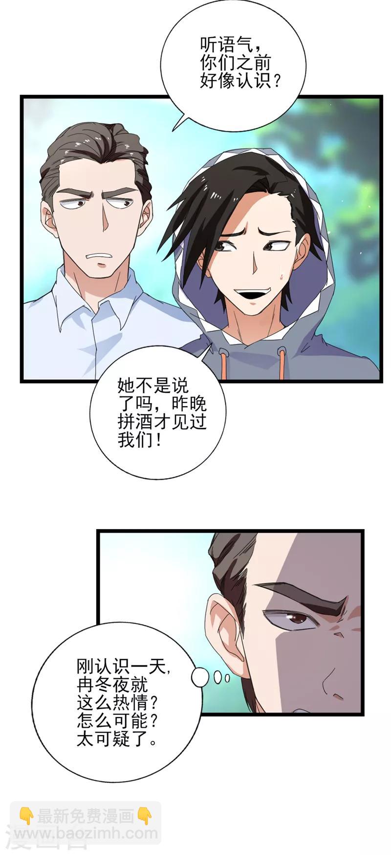 第33话 叶秋，又见面啦-第34话