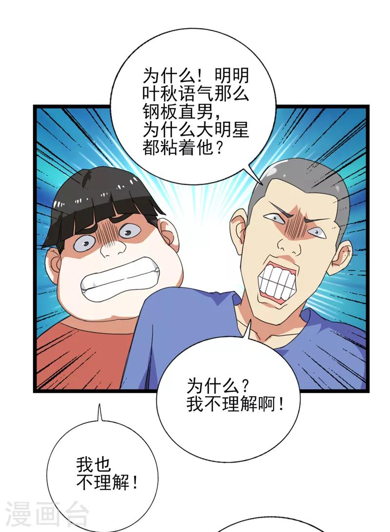 第33话 叶秋，又见面啦-第34话