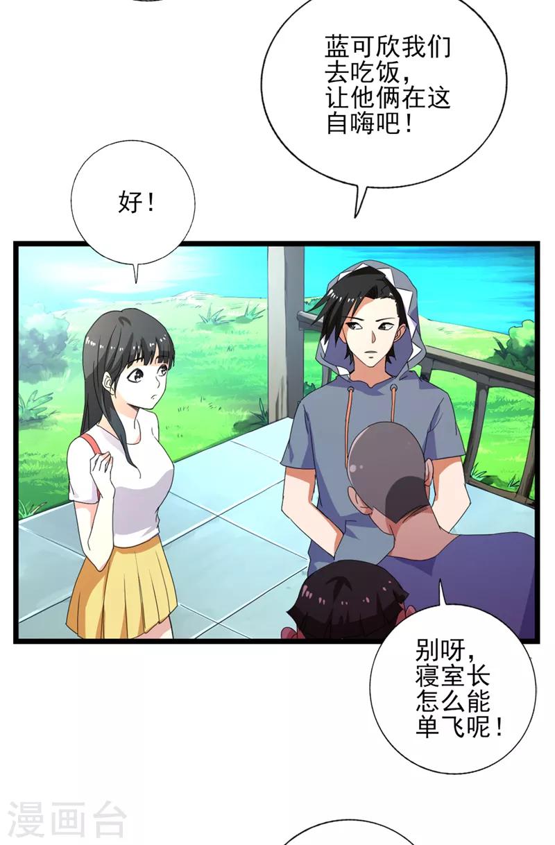 第33话 叶秋，又见面啦-第34话