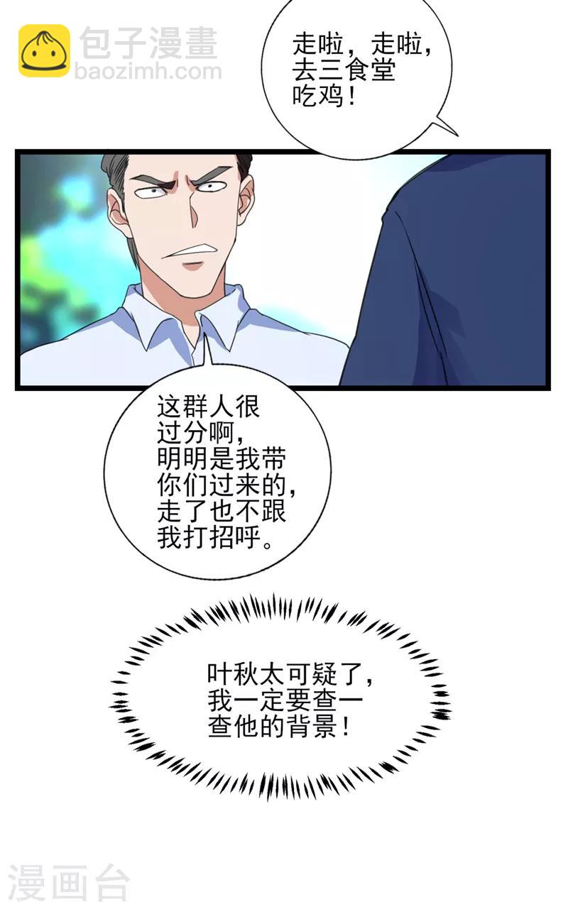 第33话 叶秋，又见面啦-第34话