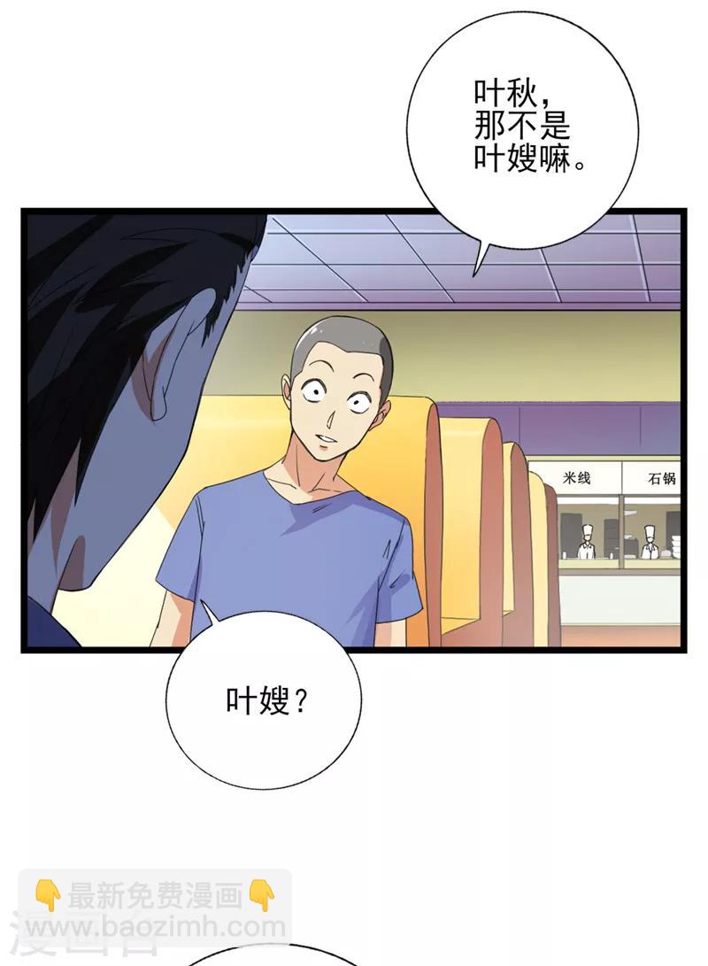 第33话 叶秋，又见面啦-第34话