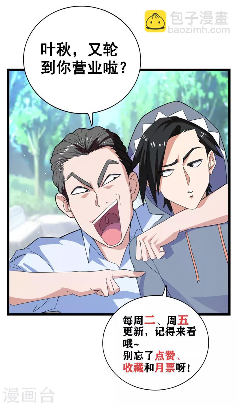 第33话 叶秋，又见面啦-第34话