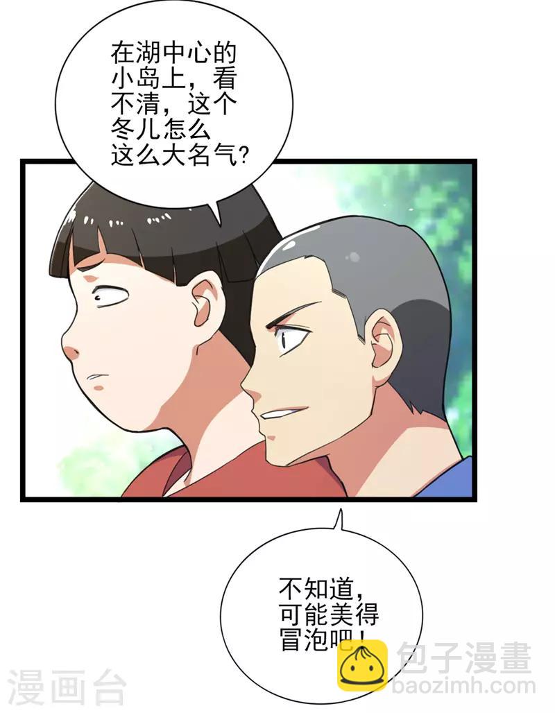 第33话 叶秋，又见面啦-第34话