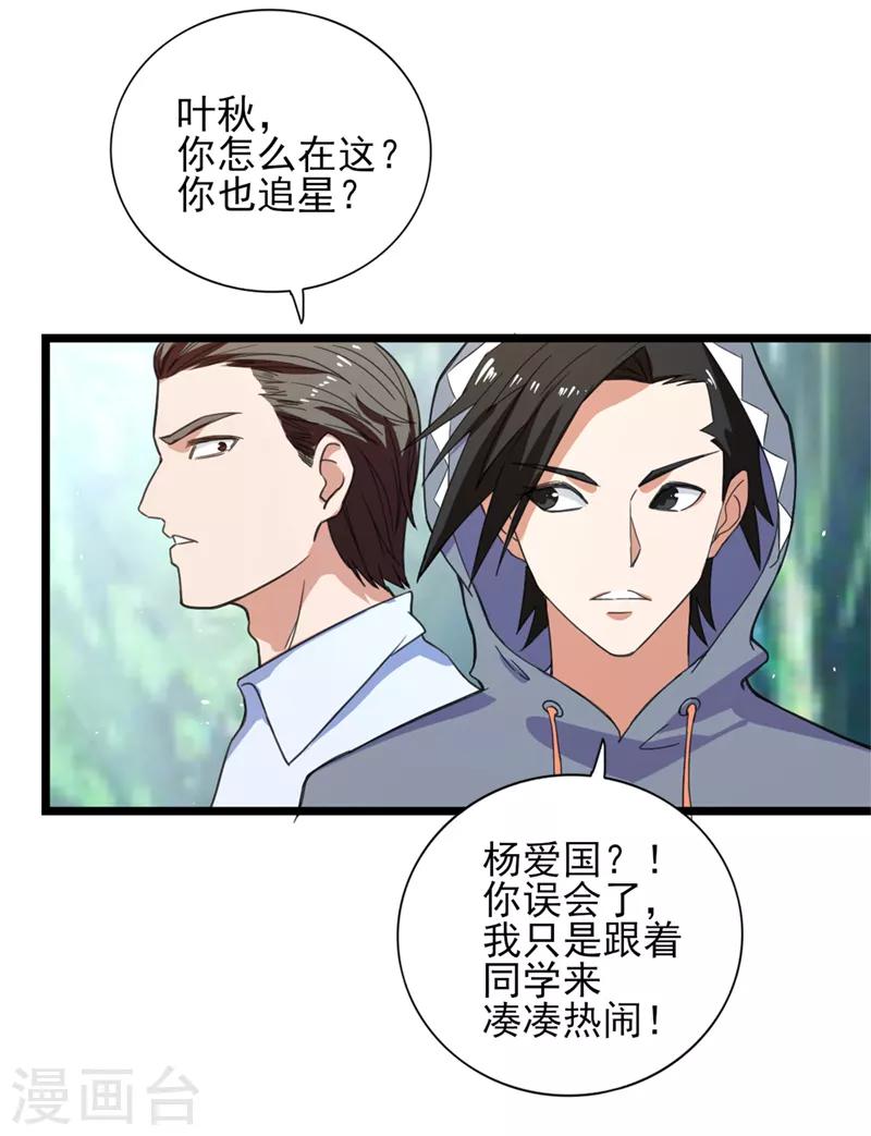第33话 叶秋，又见面啦-第34话