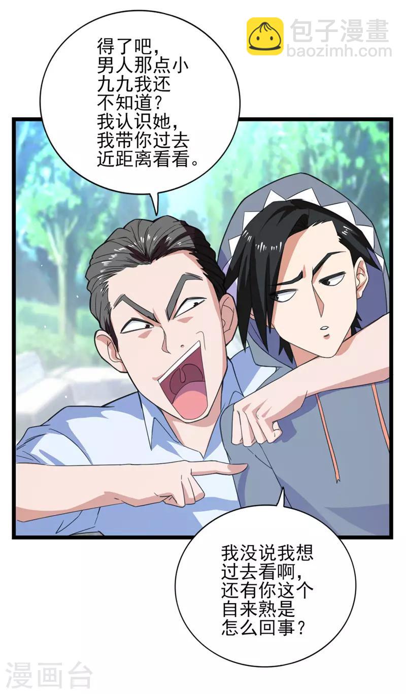 第33话 叶秋，又见面啦-第34话