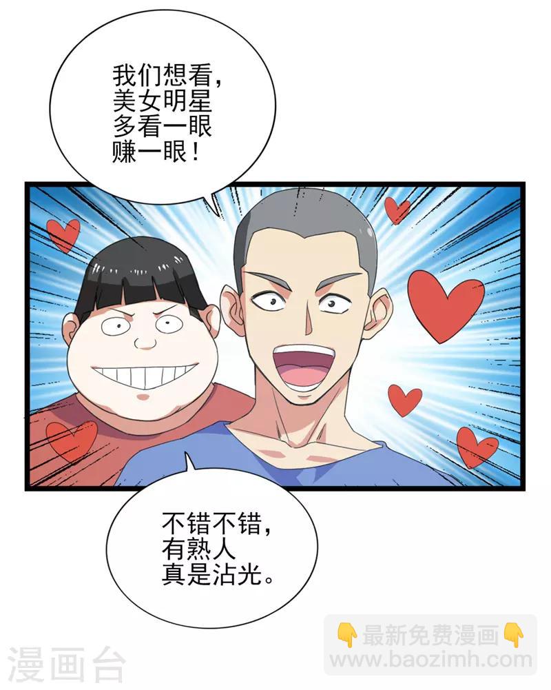 第33话 叶秋，又见面啦-第34话