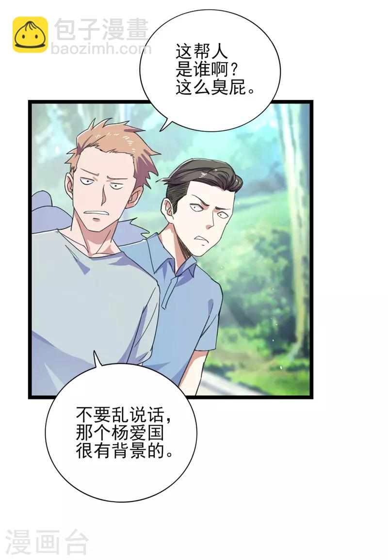 第33话 叶秋，又见面啦-第34话