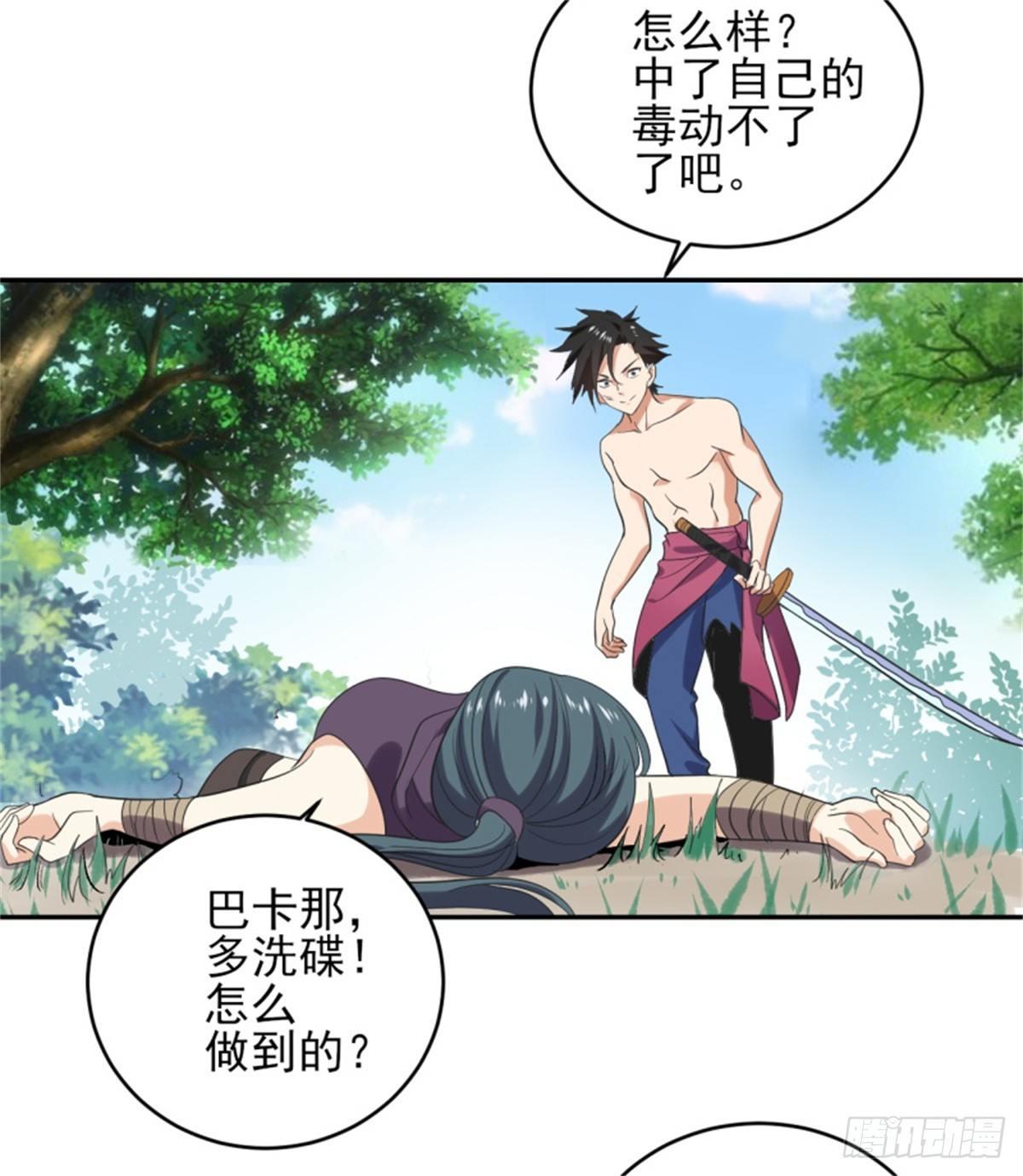 第37话 老实交代吧，妹子！-第38话