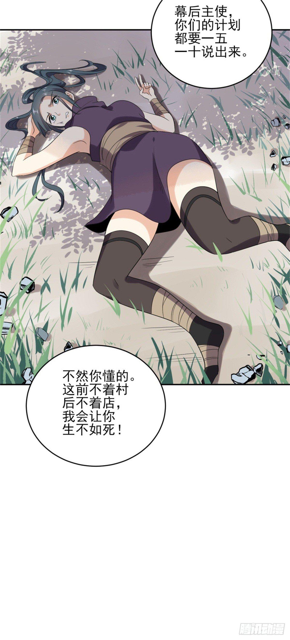 第37话 老实交代吧，妹子！-第38话