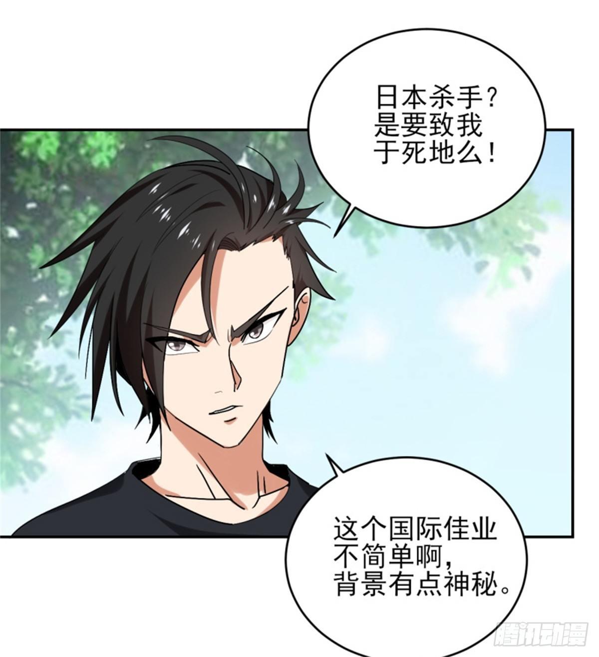 第37话 老实交代吧，妹子！-第38话