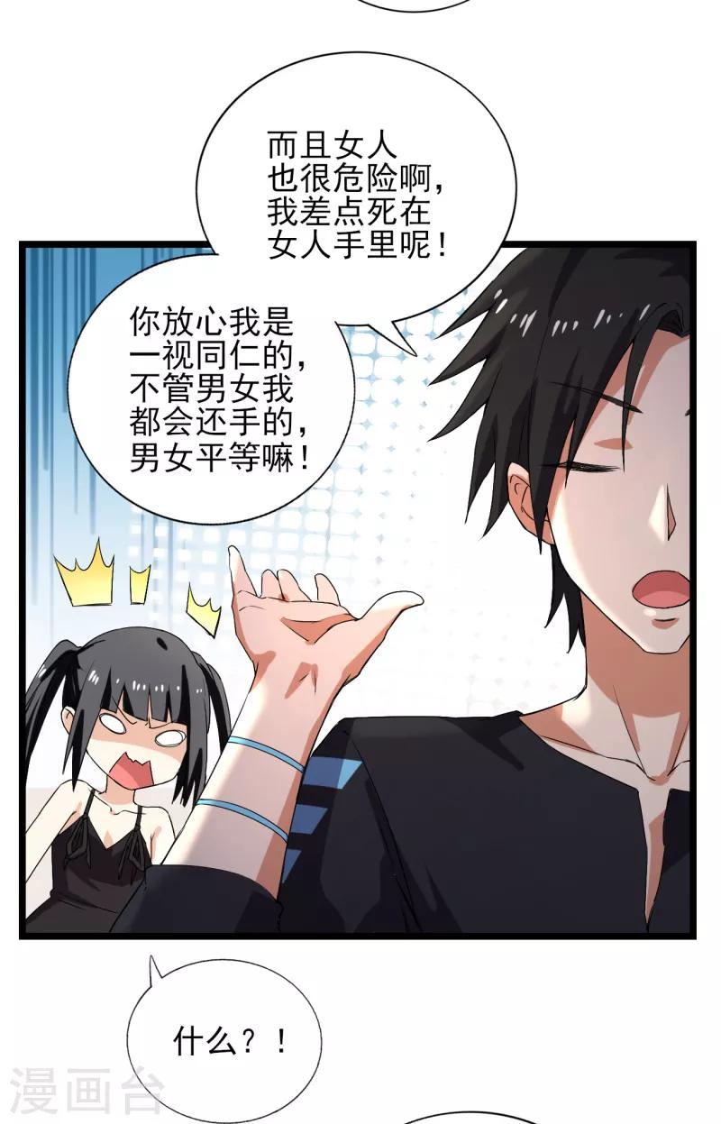 第39话 你也会这么对我们吗-第40话