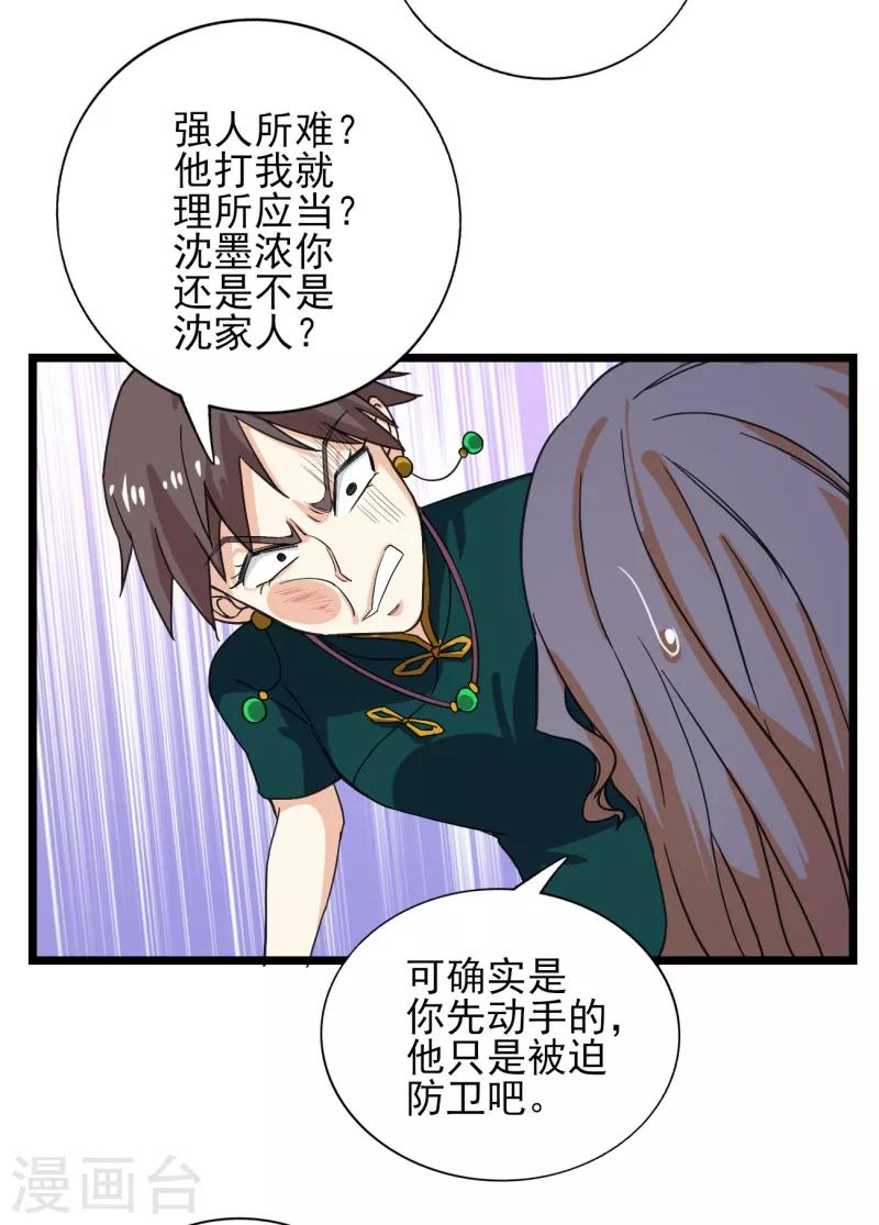第39话 你也会这么对我们吗-第40话