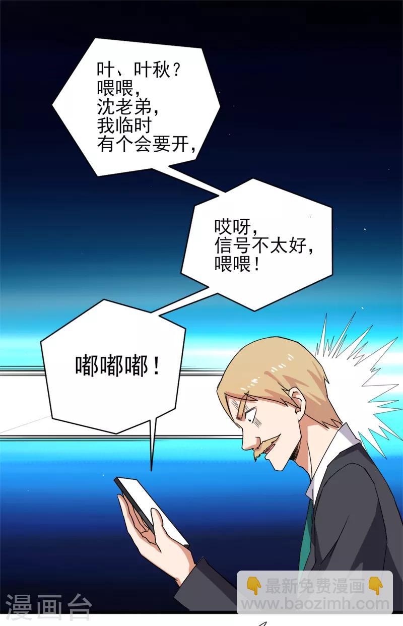 第39话 你也会这么对我们吗-第40话