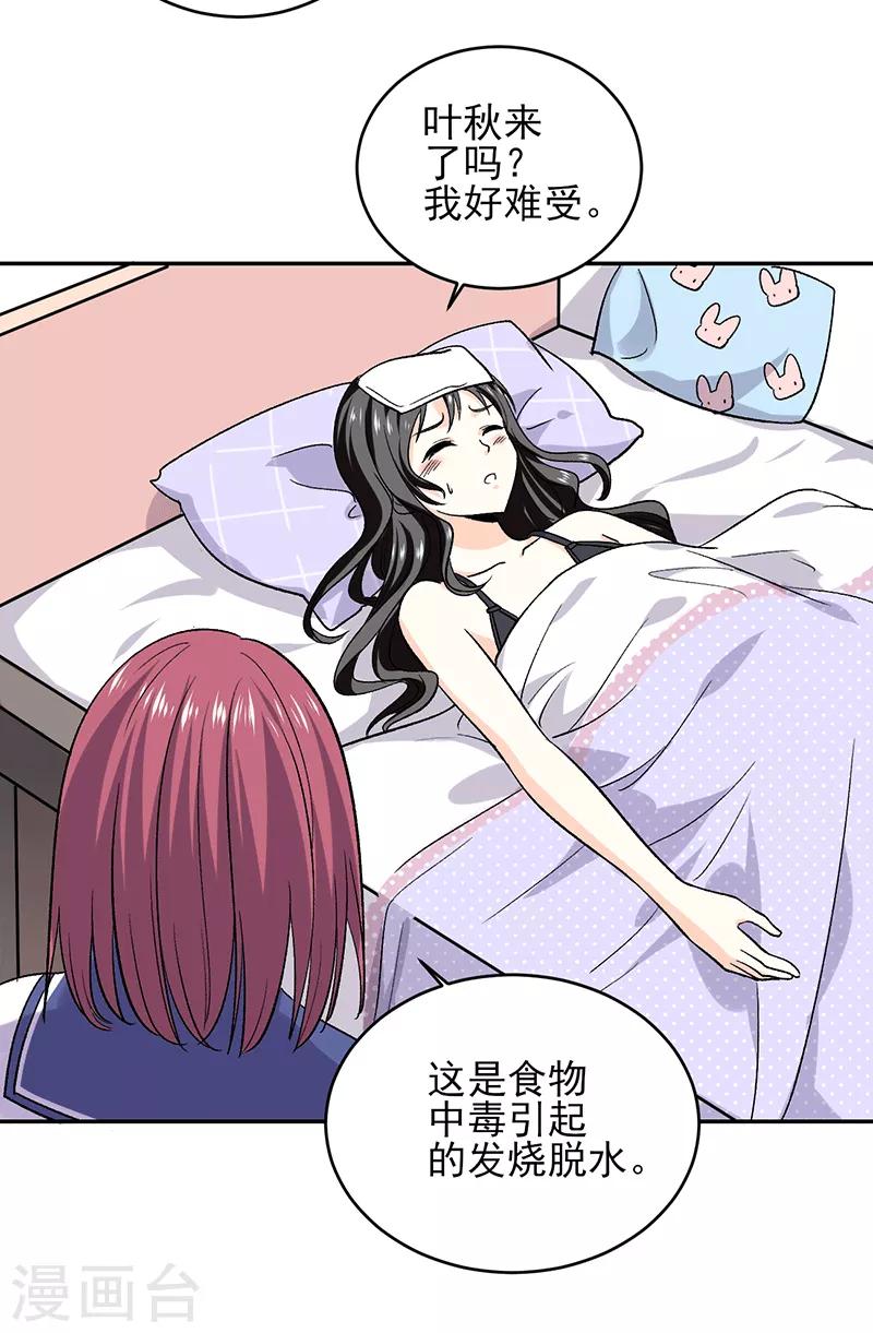 第41话 男友力爆棚的公主抱-第42话