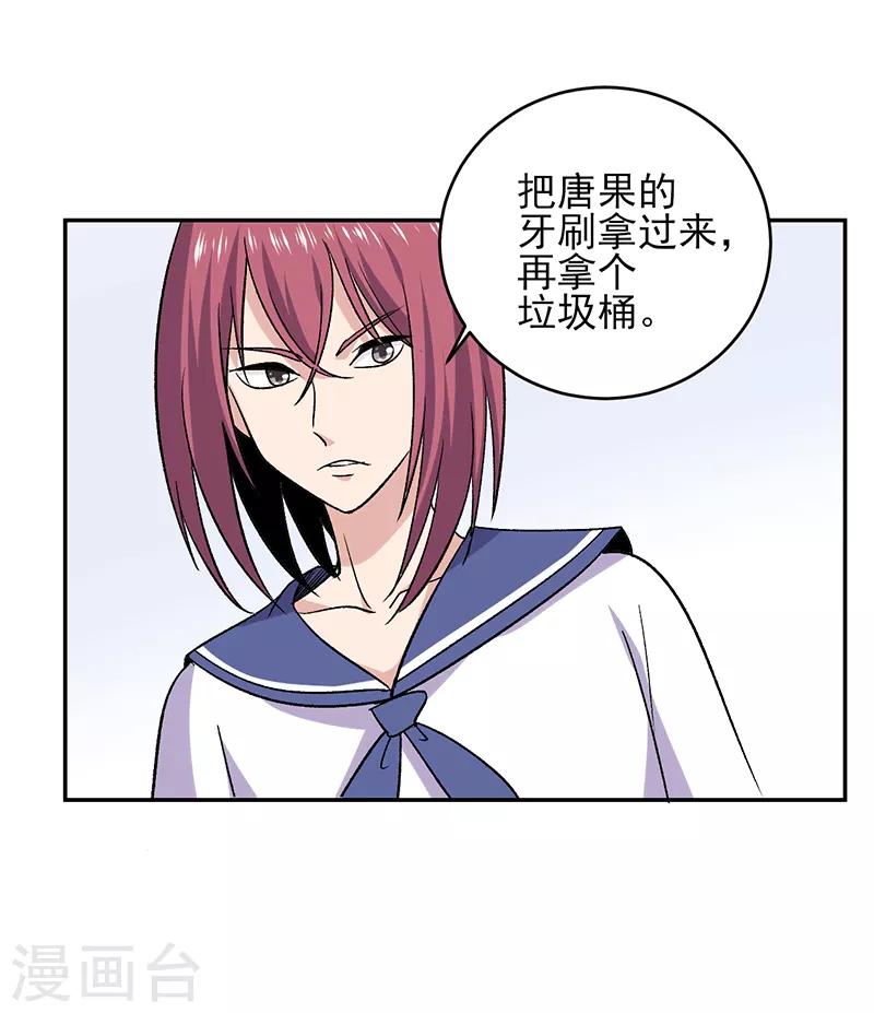第41话 男友力爆棚的公主抱-第42话
